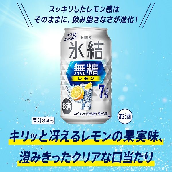 チューハイ 氷結 無糖 レモン Alc.7% 500ml 1ケース(24本) レモン