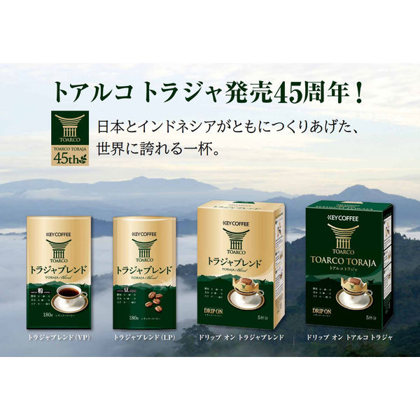 【ドリップコーヒー】キーコーヒー　ドリップオン　トアルコトラジャ　1箱（5袋入）