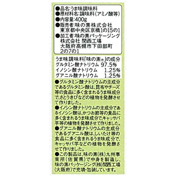 味の素 うま味調味料「味の素」400g袋 1セット（3個入）