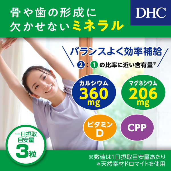 DHC カルシウム/マグ 20日分 骨・マグネシウム・ビタミンD