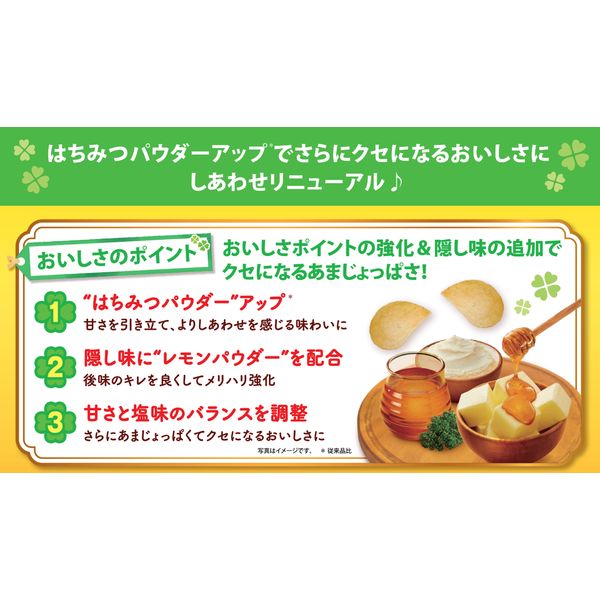 カルビー ポテトチップスしあわせバタ～ 60g 1セット（5袋） - アスクル