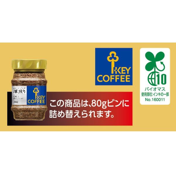 インスタントコーヒー】キーコーヒー スペシャルブレンド深煎り 詰替用