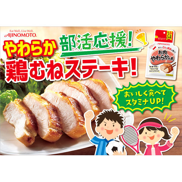 味の素KK 「お肉やわらかの素」50g（袋） 10袋