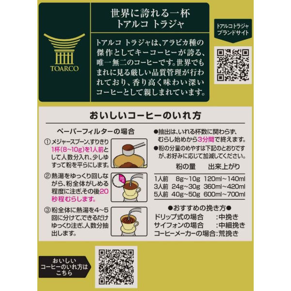 コーヒー豆】キーコーヒー LP トラジャブレンド 1袋（150g