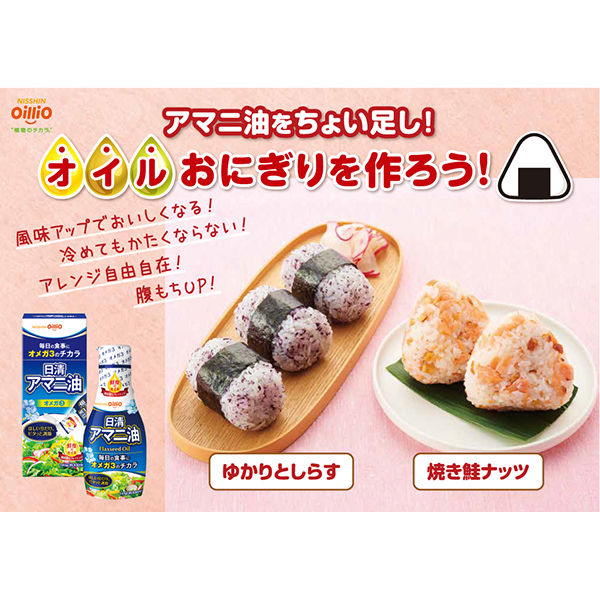 アマニ油 145g 2本 日清オイリオ 食用油 鮮度のオイル フレッシュキープボトル アスクル