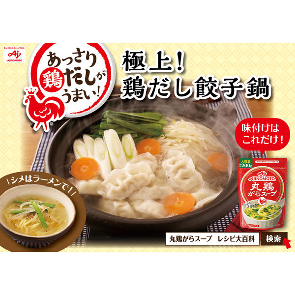 味の素 減塩丸鶏がらスープ 40g袋 10個 - アスクル