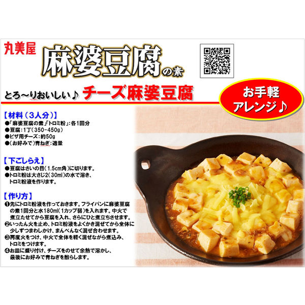 丸美屋 麻婆豆腐の素 中辛 162g 1セット（3個入） - アスクル