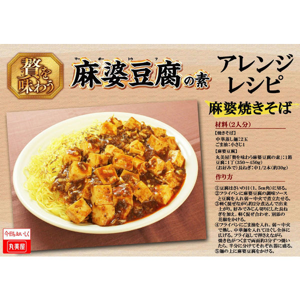 丸美屋 麻婆豆腐の素 辛口 2箱 - ダイエットフード