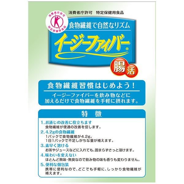 トクホ・特保】 イージーファイバートクホ（30パック入） 2個 小林製薬 特定保健用食品 アスクル