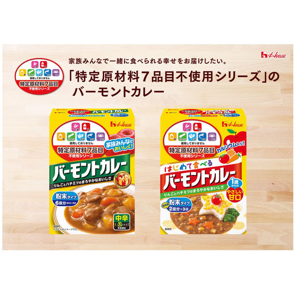 ハウス食品 特定原材料7品目不使用 バーモントカレー 中辛 1セット（3個）