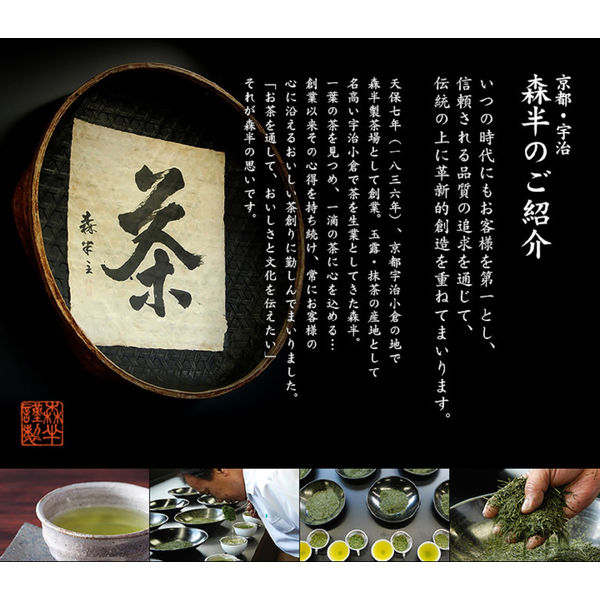 森半 宇治抹茶グリーンティー 1袋（150g） - アスクル