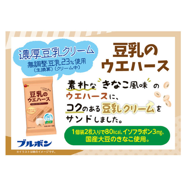 ブルボン 豆乳のウエハース 2枚×8袋入 6個 クッキー 洋菓子 小袋