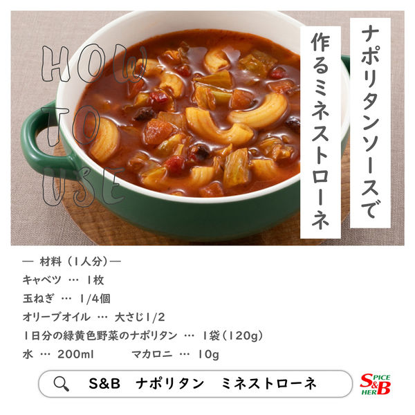 エスビー食品 S＆B 1日分の緑黄色野菜のナポリタン（3個パック） 1セット（3袋）