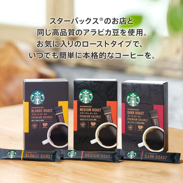 スターバックス プレミアムミックス 8点まとめ売り - コーヒー