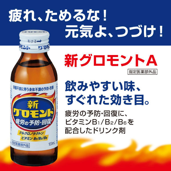 新グロモントA 100ml 1セット（50本：10本入×5箱） ライオン 栄養