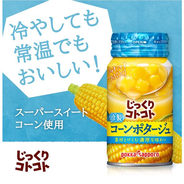 Amazon | ポッカサッポロ じっくりコトコト冷製コーンポタージュ