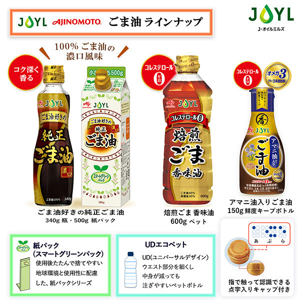 ゴマ油 JOYL 焙煎ごま香味油 600g ペット 10本 コレステロール0 味の素 J-オイルミルズ