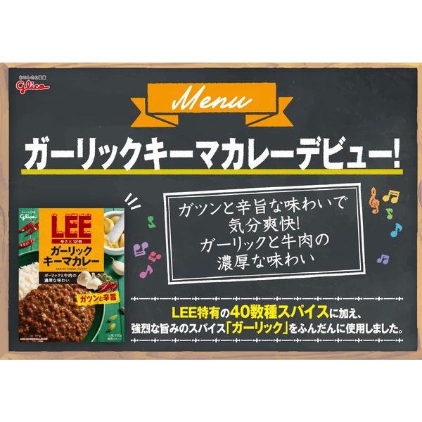 江崎グリコ LEEガーリックキーマカレー辛さ×12倍 1セット（5個 