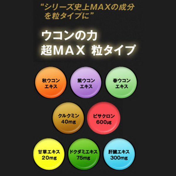 ウコンの力 超MAX 粒タイプ＜7回分＞ 3個 ハウスウェルネスフーズ