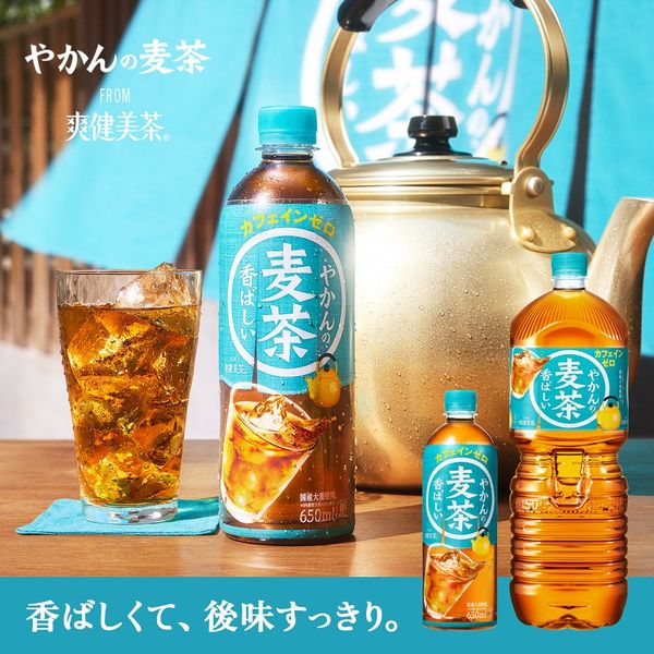 麦茶】やかんの麦茶 FROM 爽健美茶 2L 1セット（12本） - アスクル