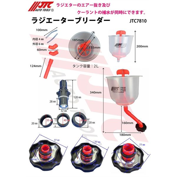JTC ラジエターブリーダー JTC7810 1個（直送品） - アスクル