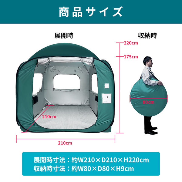防災用 避難個室テント 220 1個 防災グッズ シェルターテント