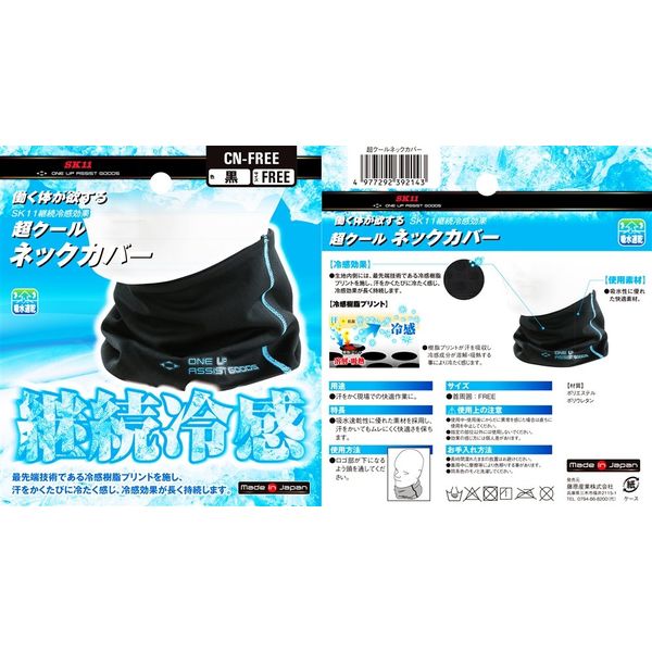 ネッククーラーカバー 藤原産業 SK11 超クールネックカバー CNーFREE 1個（直送品