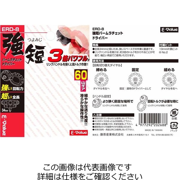 藤原産業 EーValue パームラチェットドライバー 強短 ERDー8 1