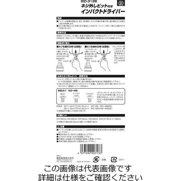 藤原産業 SK11 ネジ外しインパクトドライバー SIDー312B SID-312B 1個 