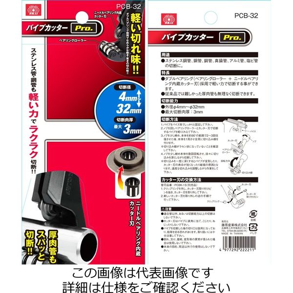藤原産業 SK11 パイプカッターPro. PCBー32 1個(直送品 藤原産業 SK11 パイプカッターPro. PCBー32 1個(直送品