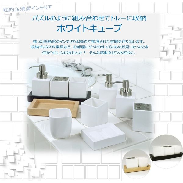 センコー ホワイトキューブ 陶器製 ソープボトル ホワイト MAK 1個