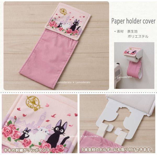 センコー　ペーパーホルダーカバー 魔女の宅急便 ひるさがり　78354　ローズ 魔女の宅急便 花さんぽ ペーパーホルダーカバー（ピンク） | センコー