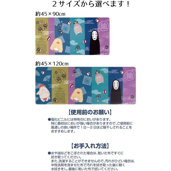 センコー 千と千尋の神隠し たそがれ ロングマット 約45×120cm ブルー