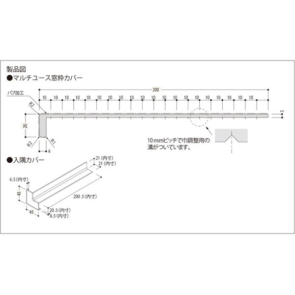 【建築資材・浴室用パネル】フクビ化学工業 マルチユース窓枠カバー2.2m 1梱包（2本入）（直送品）