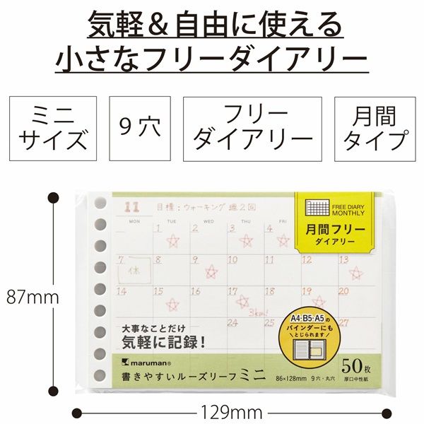 マルマン ミニサイズ ルーズリーフ 月間フリー L1448 1冊 - アスクル