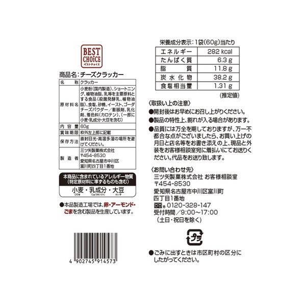カロリー ベストチョイス ビスケットセット（メロンパンビスケット、英字