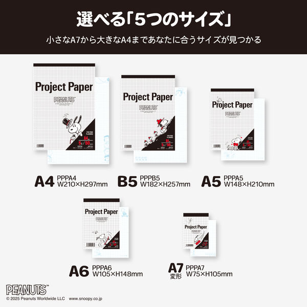 オキナ プロジェクトペーパー A4 5mm方眼 50枚 スヌーピー PPPA4