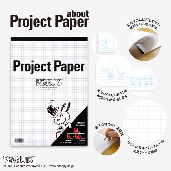 オキナ プロジェクトペーパー A4 5mm方眼 50枚 スヌーピー PPPA4 1