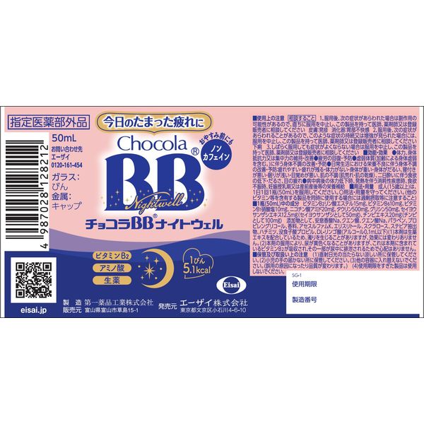 チョコラBB ナイトウェル 1箱（1本（50ml）×10） エーザイ ノン