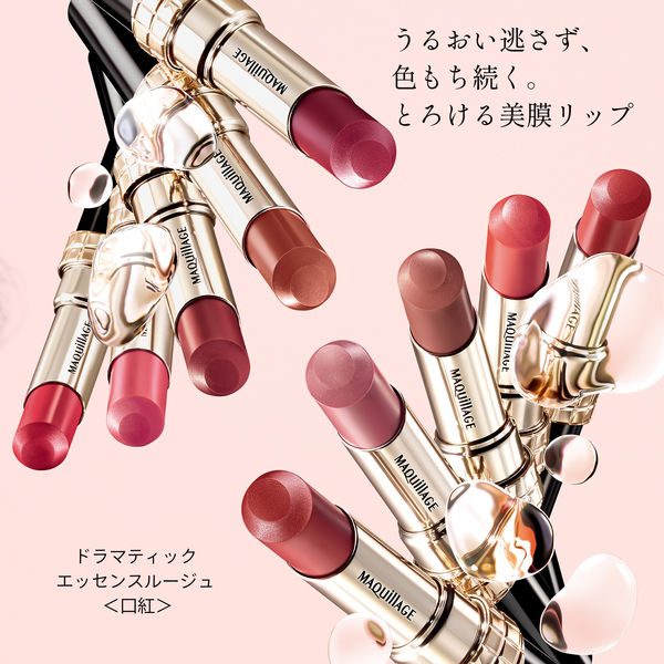 マキアージュ ドラマティックEルージュ PK700 4g 資生堂