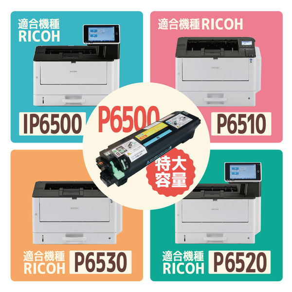 グラフィック リコー（RICOH）用 リサイクルトナーカートリッジ P6500H