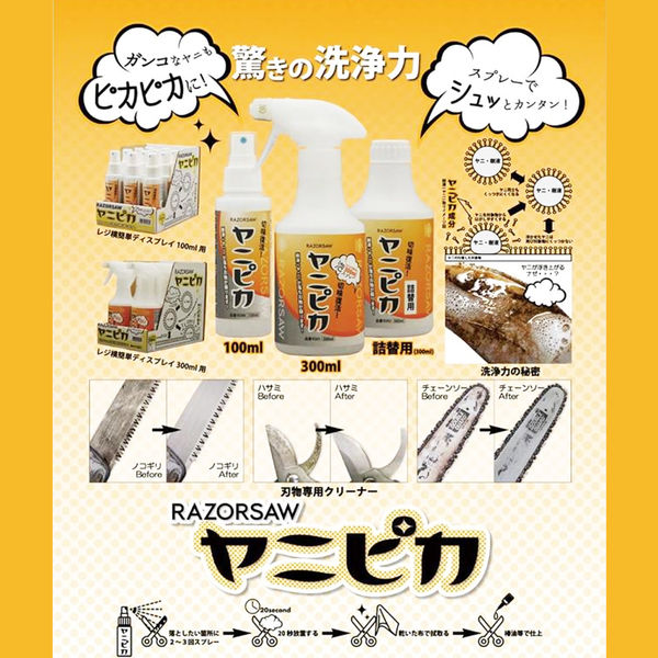 玉鳥産業 ヤニピカ100ml 9200 1本（直送品） - アスクル