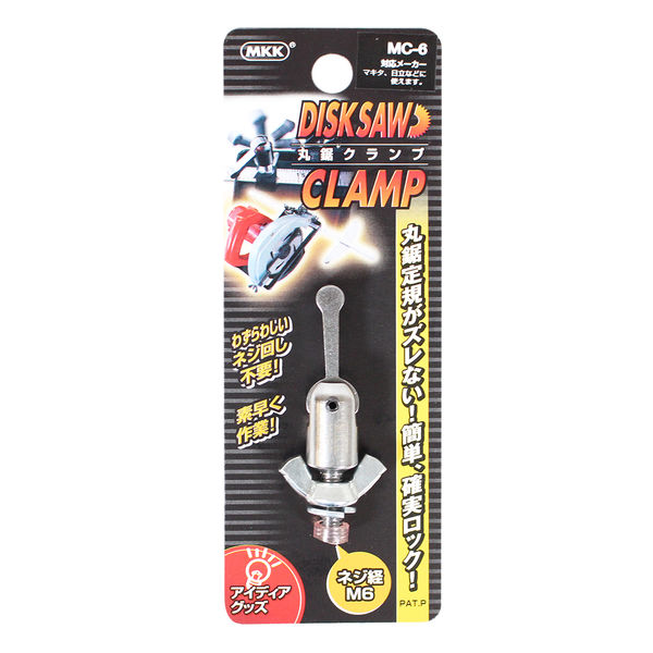 モトコマ 丸鋸クランプ MC-6 1個（直送品） - アスクル