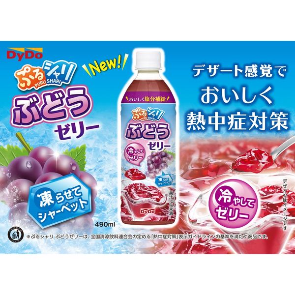 【冬バーゲン★】 ダイドードリンコ 1セット(48本 490ml ぷるシャリぶどうゼリー ゼリー飲料