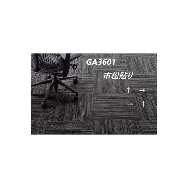 軒先渡し】東リ GA GA3600 タイルカーペット 500×500mm GA3601 1 軒先渡し】東リ GA GA3600 タイルカーペット 500×500mm GA3601 1