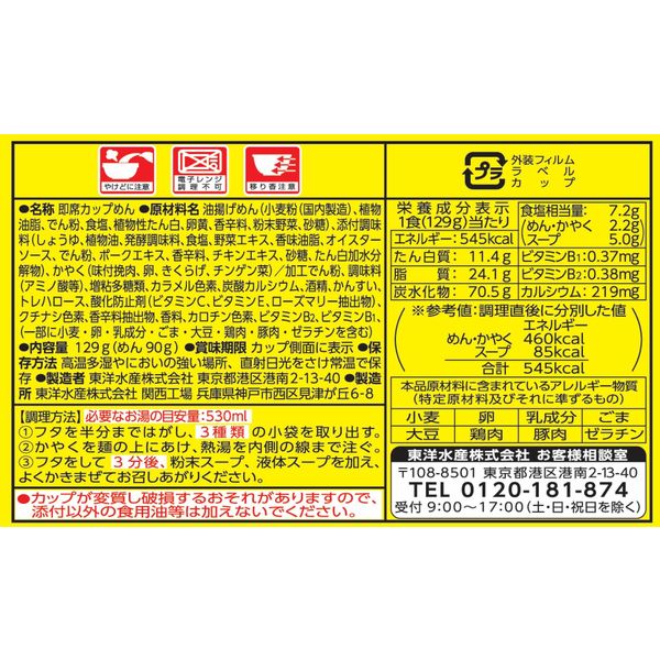 マルちゃん でかまる木耳玉子炒め醤油ラーメン 129g 6個 東洋