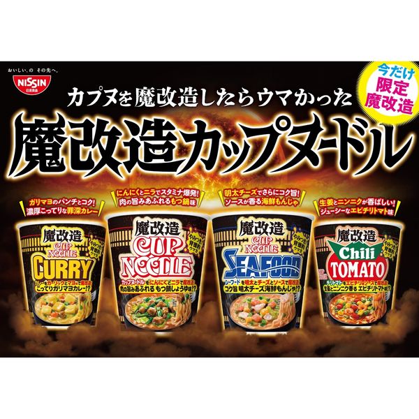 魔改造カップヌードル 5個 日清食品 - アスクル
