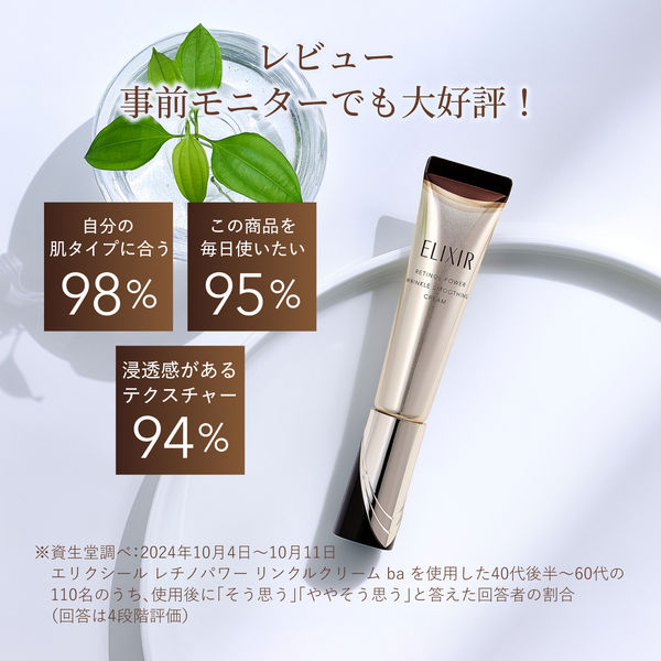 エリクシール シュペリエル レチノパワー リンクルクリーム ba