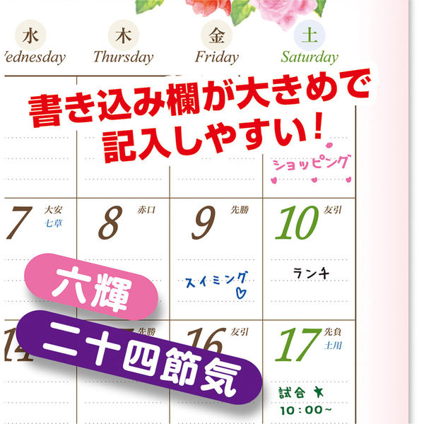 エイトステーション 【2026年版】壁掛カレンダー フラワー