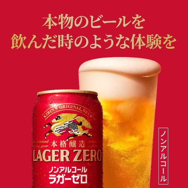 ノンアルコールビール ビールテイスト キリン 本格醸造 ノンアルコール